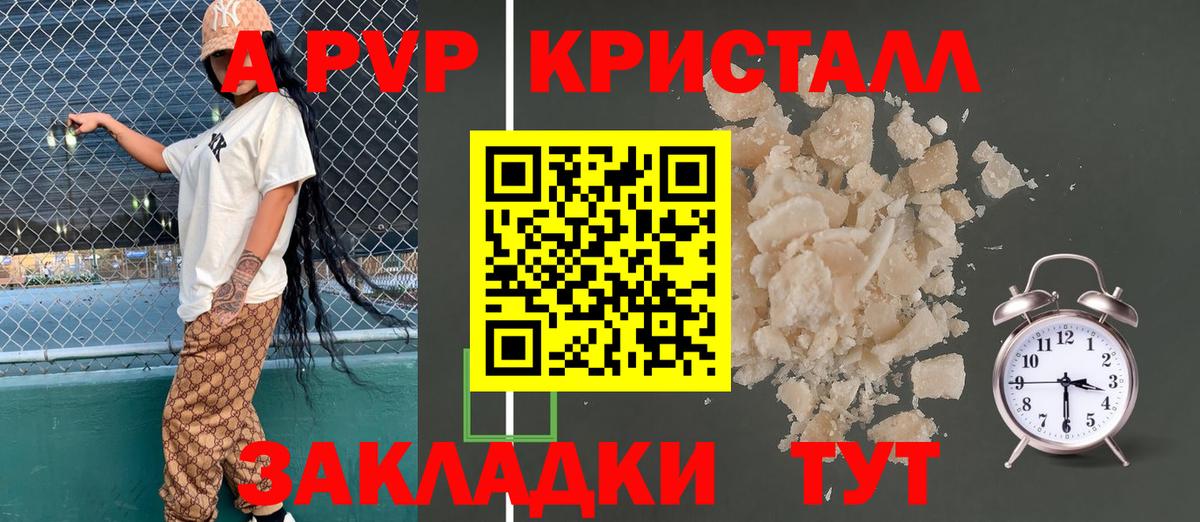 A-PVP кристаллы Славянск-на-Кубани