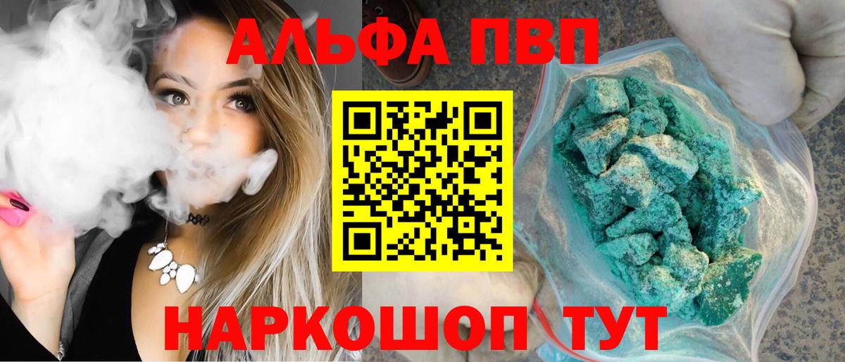 Alfa_PVP кристаллы  Альфа ПВП VHQ  А ПВП VHQ  Славянск-на-Кубани  Вход с VPN 