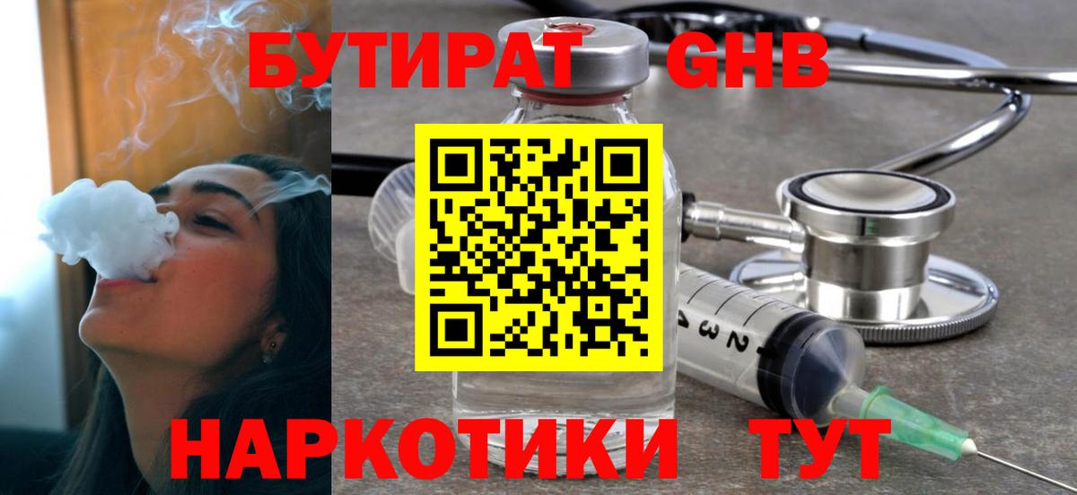 Бутират бутандиол  Вход с VPN  Славянск-на-Кубани 