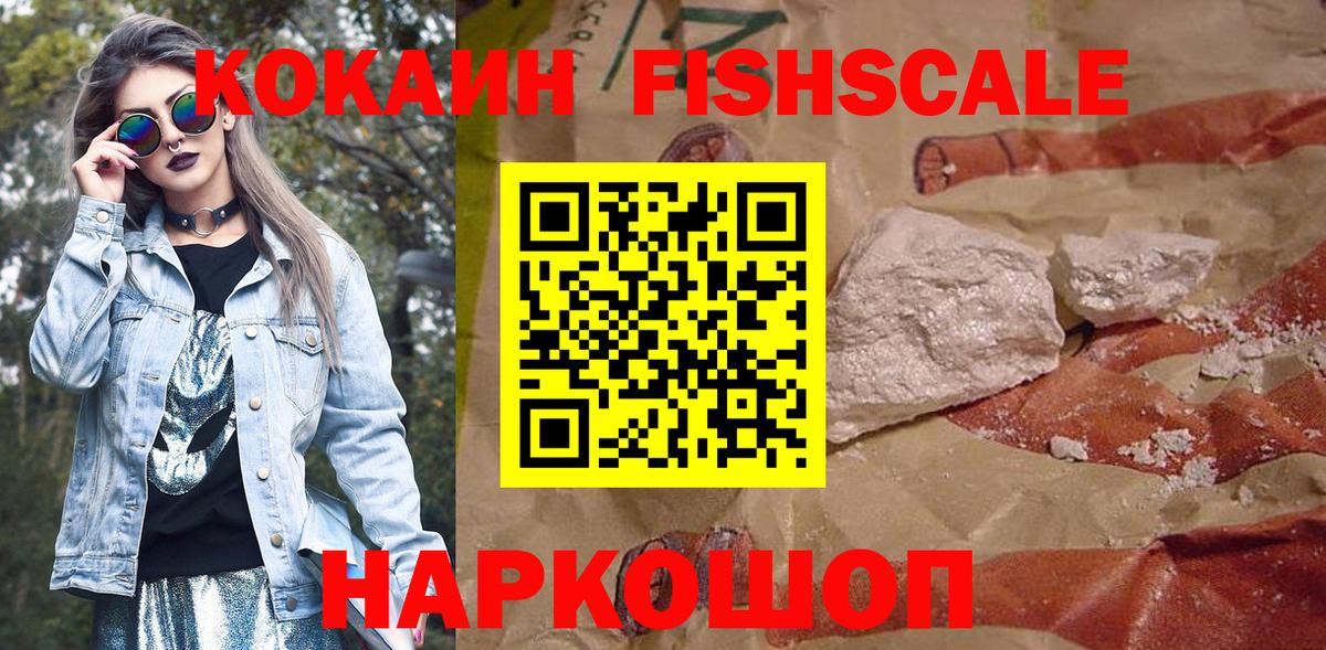 Славянск-на-Кубани  COCAIN Боливия  КОКАИН  Вход с VPN  Cocaine FishScale 