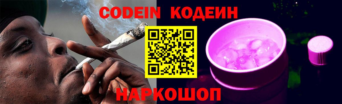 Славянск-на-Кубани  Кодеиновый сироп Lean напиток Lean (лин)  Вход с VPN  наркота  Кодеин напиток Lean (лин) 