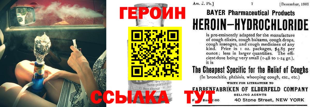 Героин  Вход с VPN  Славянск-на-Кубани  Героин хмурый 