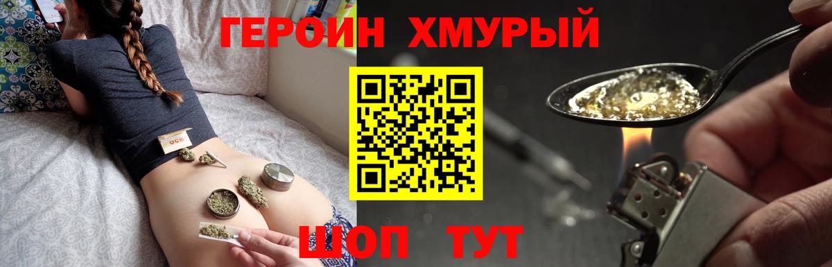 Героин VHQ Славянск-на-Кубани