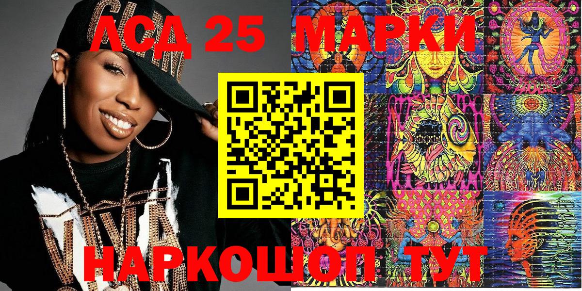 Славянск-на-Кубани  Марки 25I-NBOMe 1,8мг  Вход с VPN 